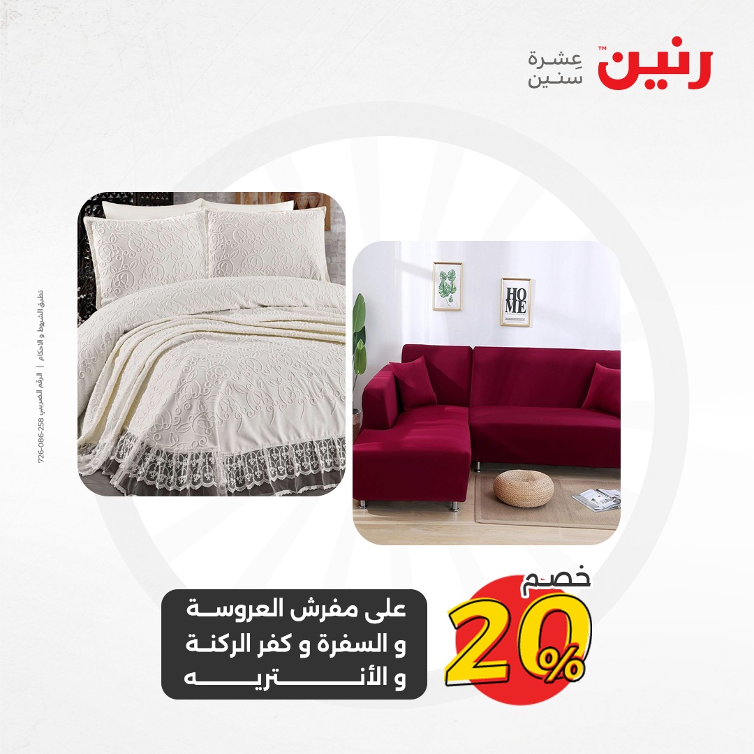 raneen offers from 12dec to 13dec 2024 عروض رنين من 12 ديسمبر حتى 13 ديسمبر 2024 صفحة رقم 21